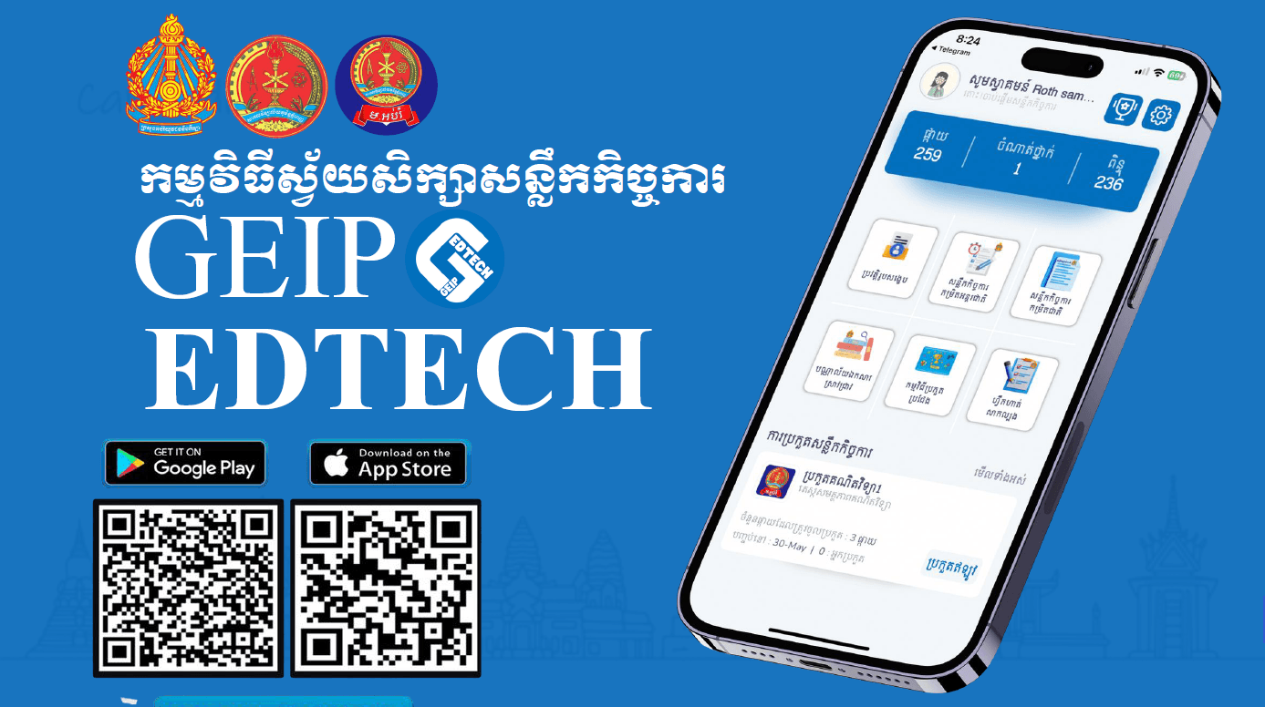 GEIP EdTech